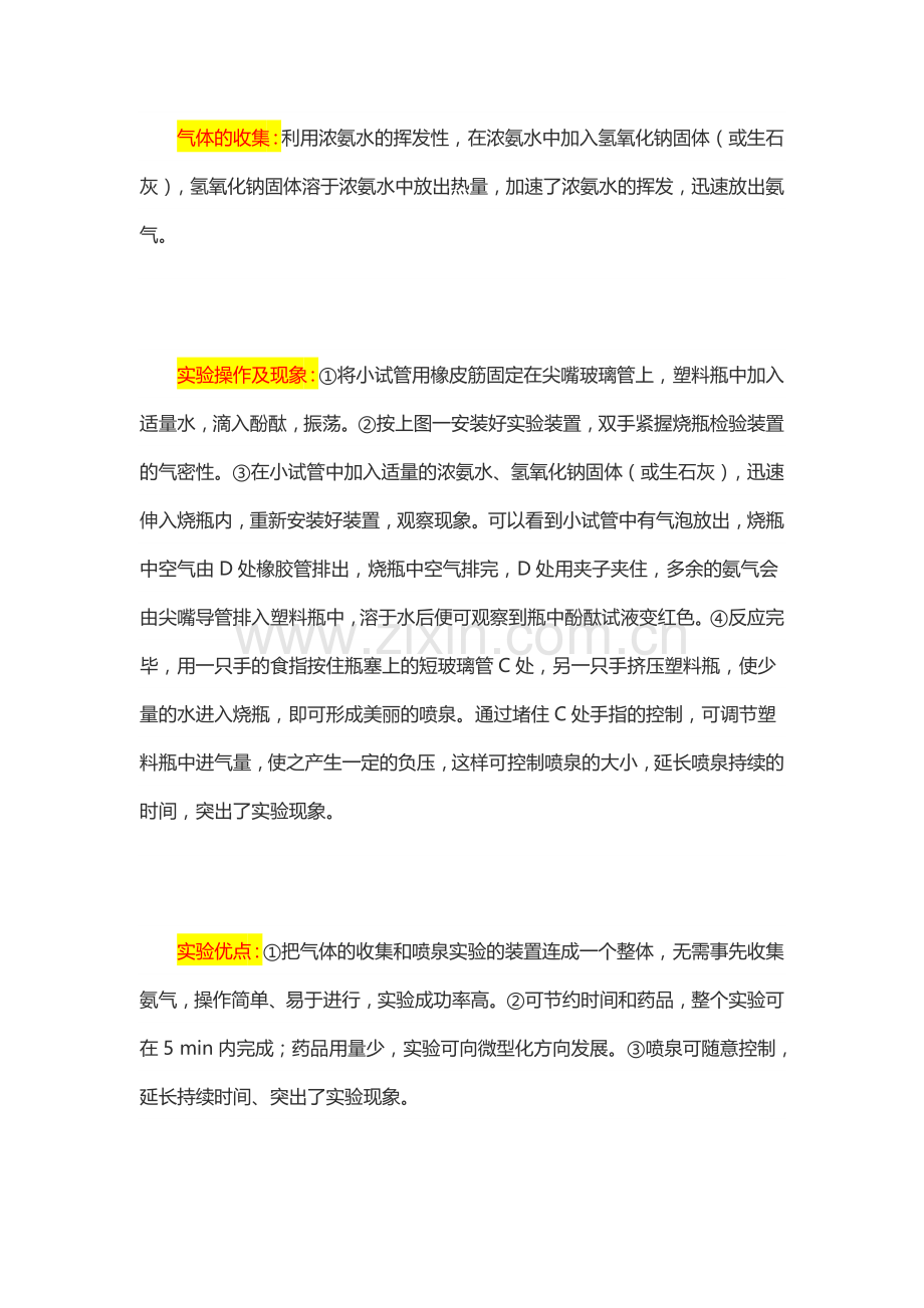 课题2-人工固氮技术──合成氨.doc_第2页