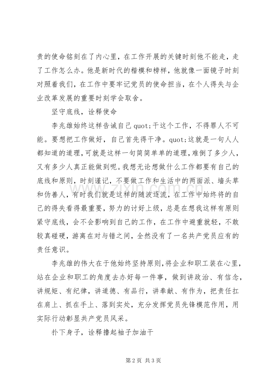 学习李兆雄先进事迹心得体会：榜样当如李兆雄.docx_第2页