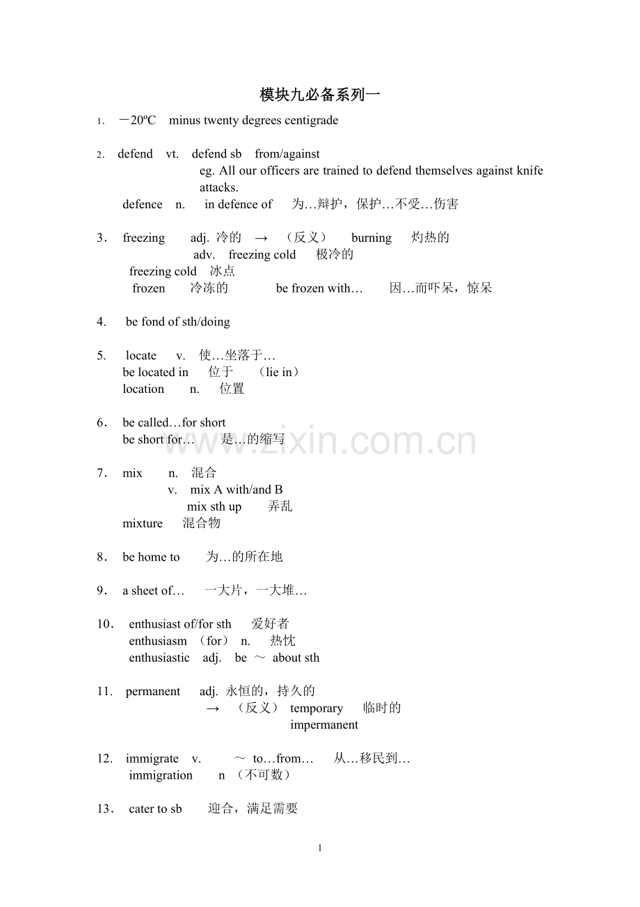 模块九必备系列一.doc_第1页