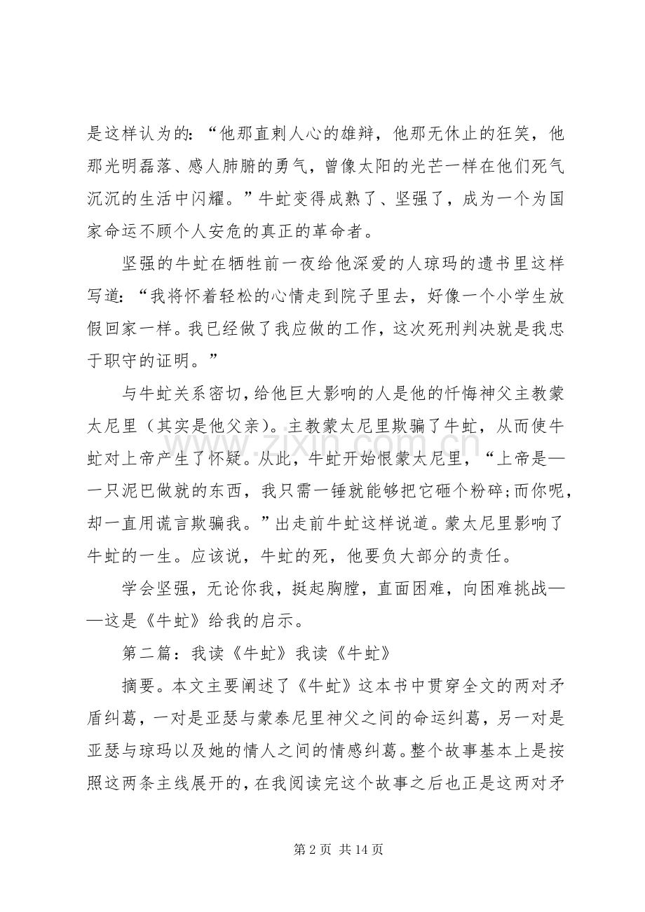 读牛虻心得体会.docx_第2页