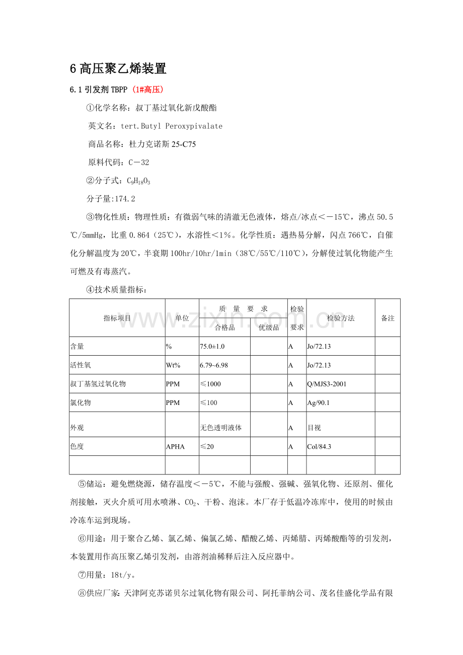 过氧化物特性.doc_第1页