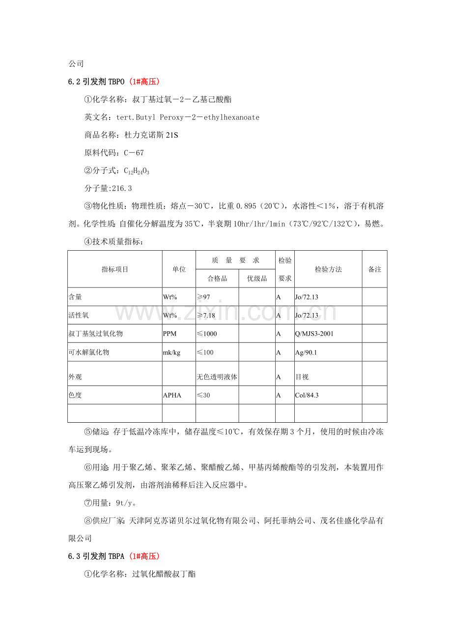 过氧化物特性.doc_第2页