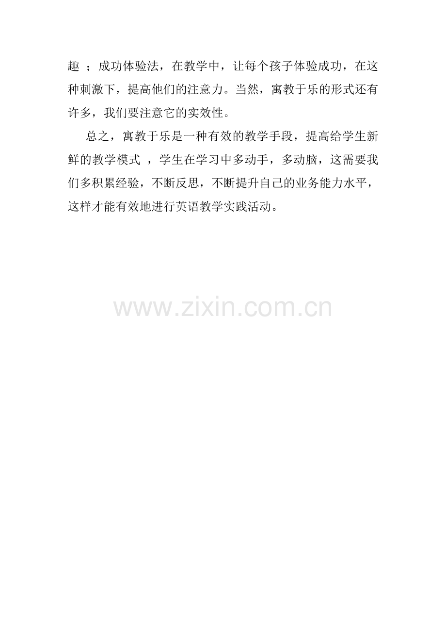 谈小学英语教育的寓教于乐.doc_第2页