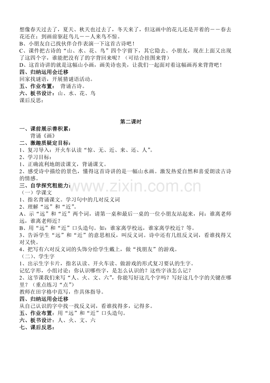 一年级上册课文第一单元教案.doc_第2页