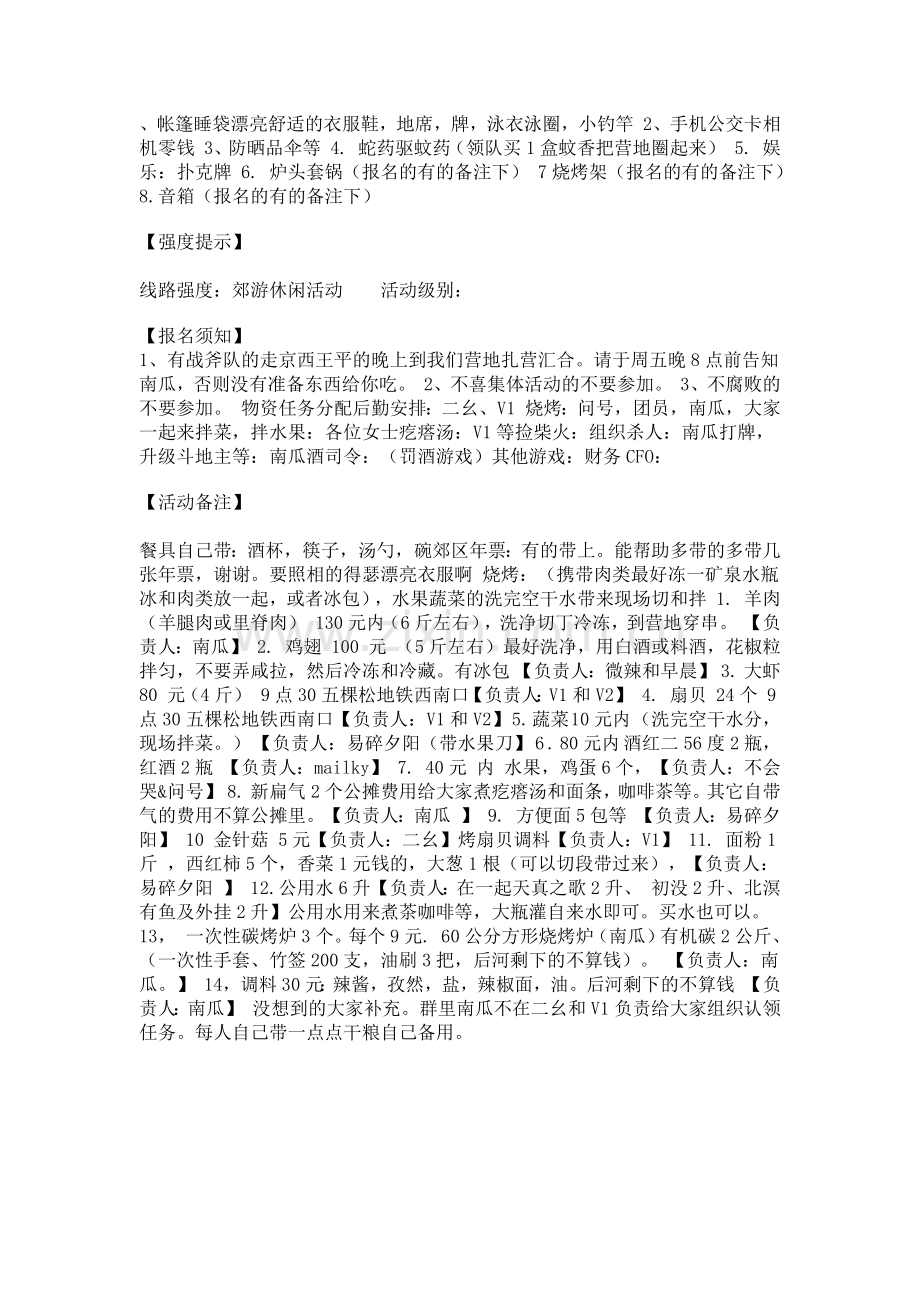 帐篷睡袋漂亮舒适的衣服鞋.docx_第1页