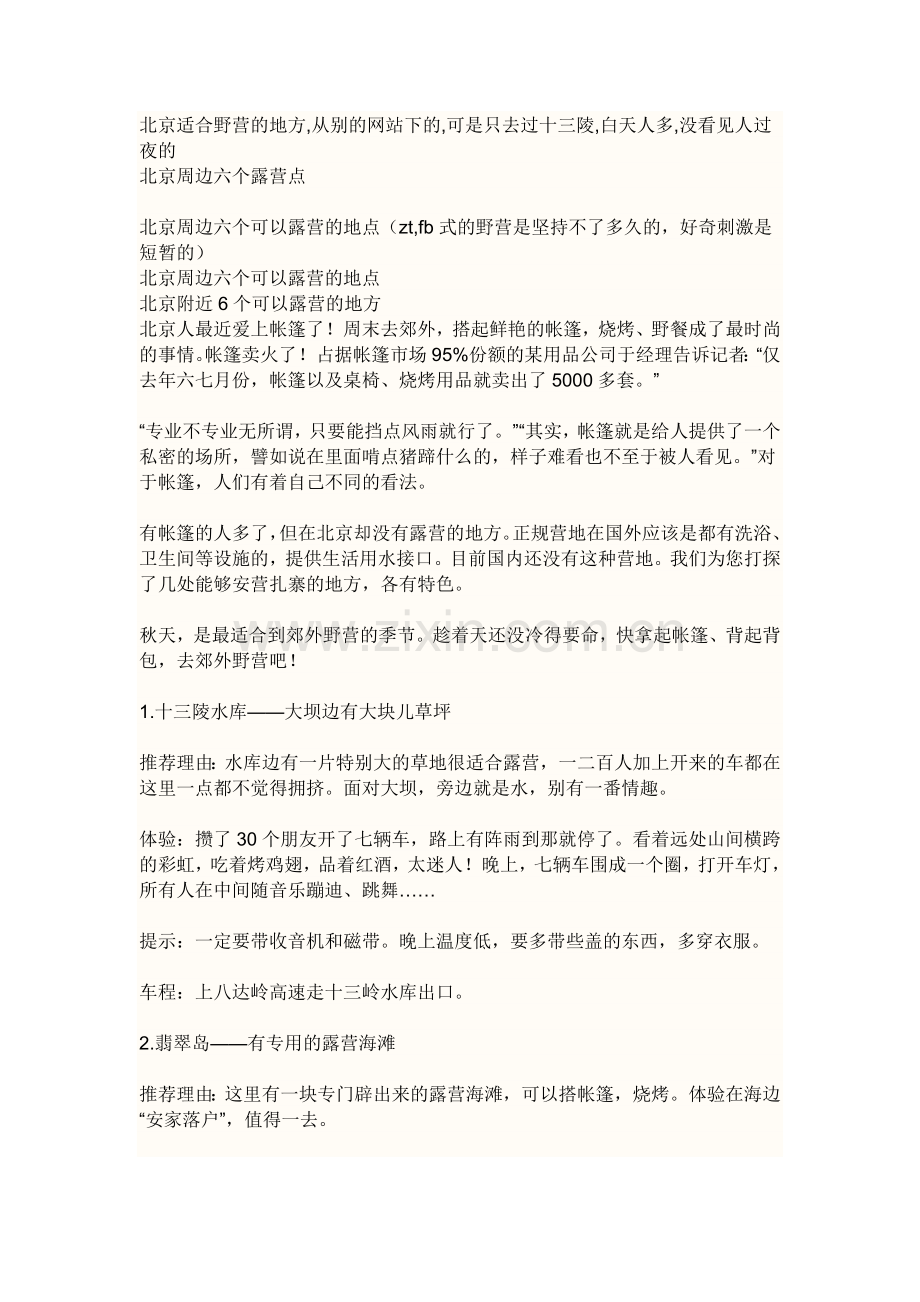 帐篷睡袋漂亮舒适的衣服鞋.docx_第2页