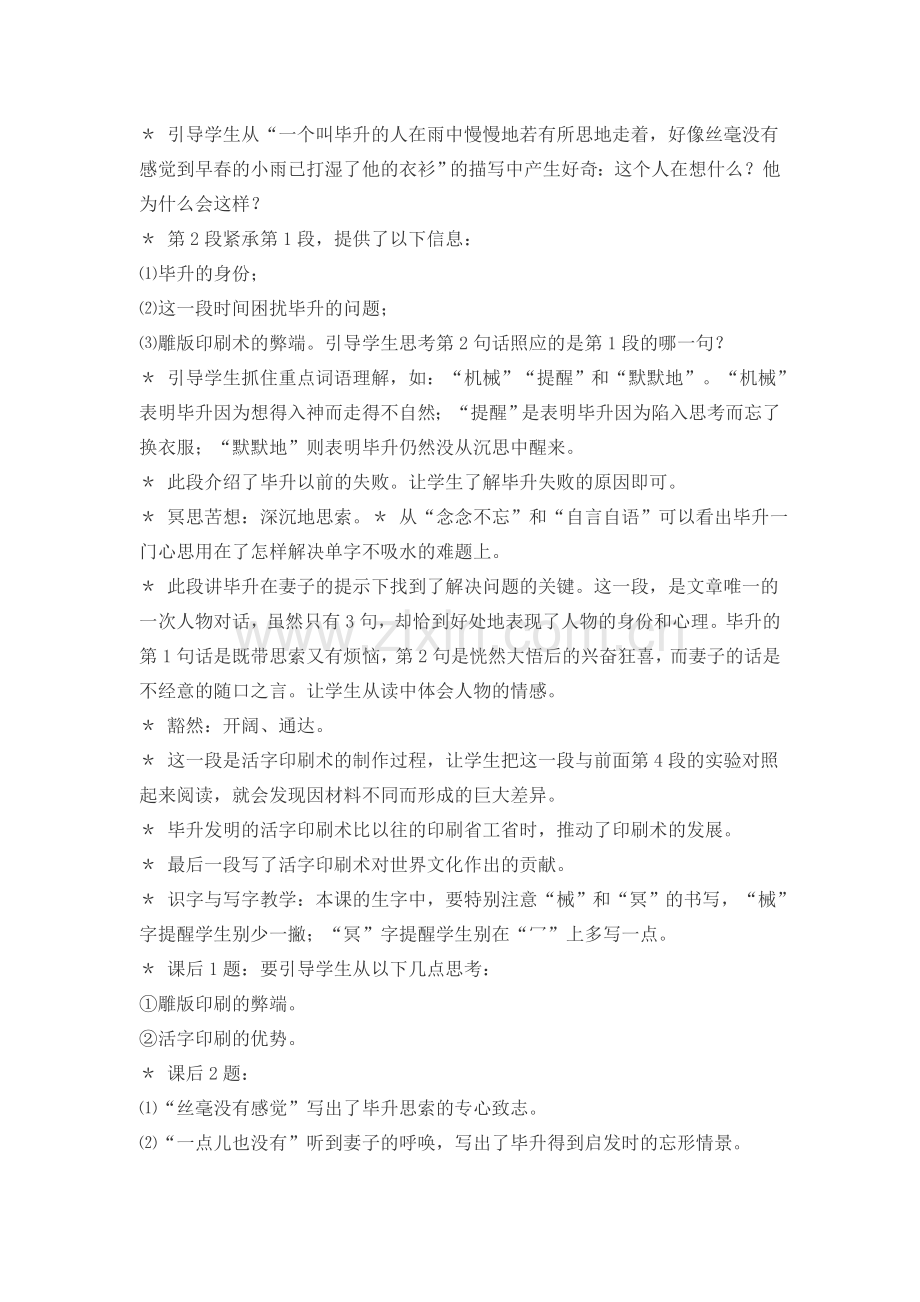 毕升的梦想教学设计.docx_第2页