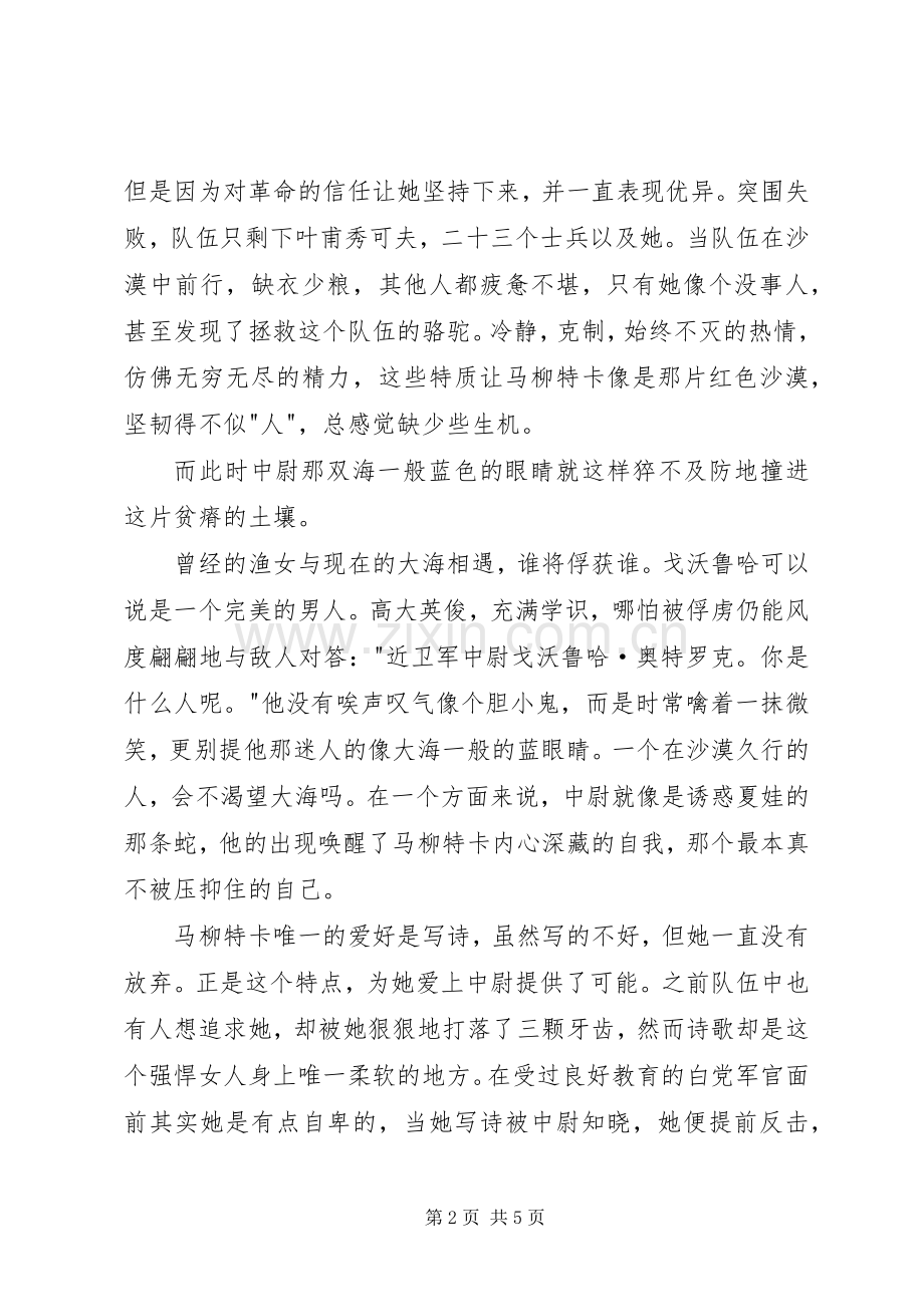 读《第四十一》有感.docx_第2页