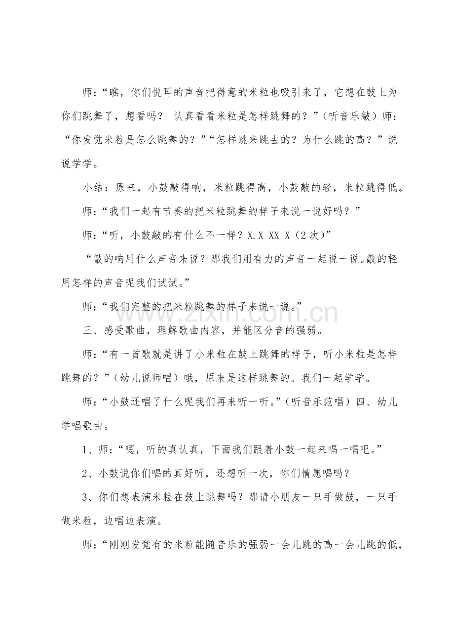 大班音乐跳舞的小米粒教案反思.docx_第2页