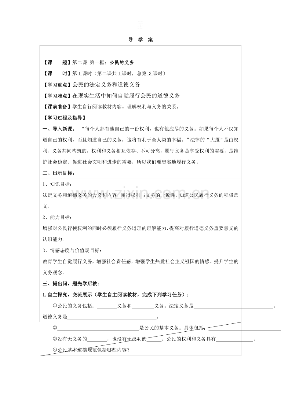 公民的义务-张雪微.doc_第1页