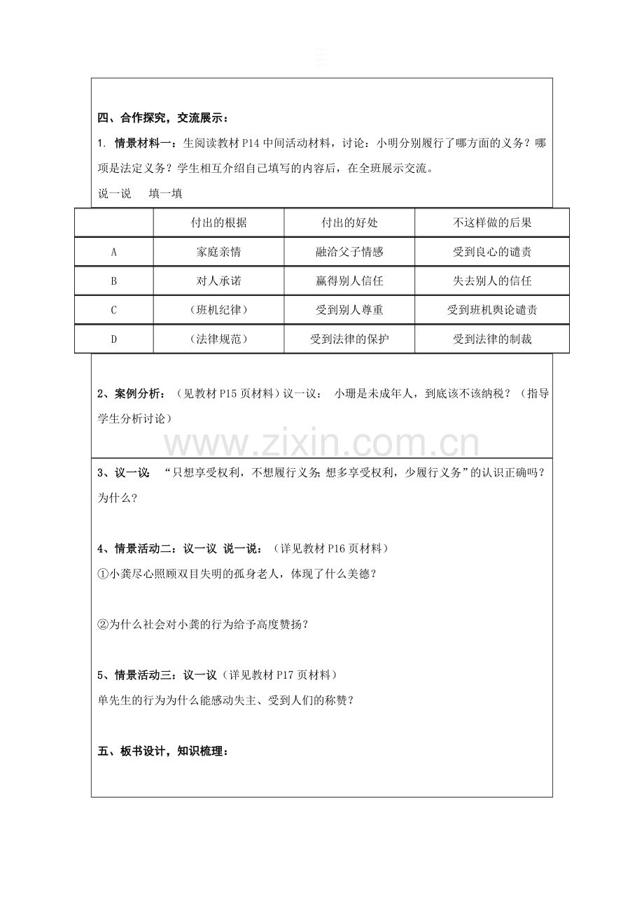 公民的义务-张雪微.doc_第2页