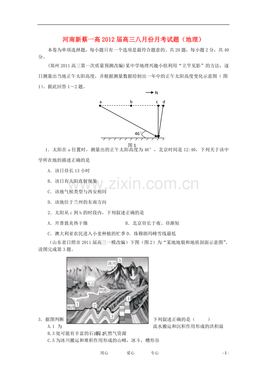 河南省新蔡一高高三地理八月份月考试题新人教版.doc_第1页