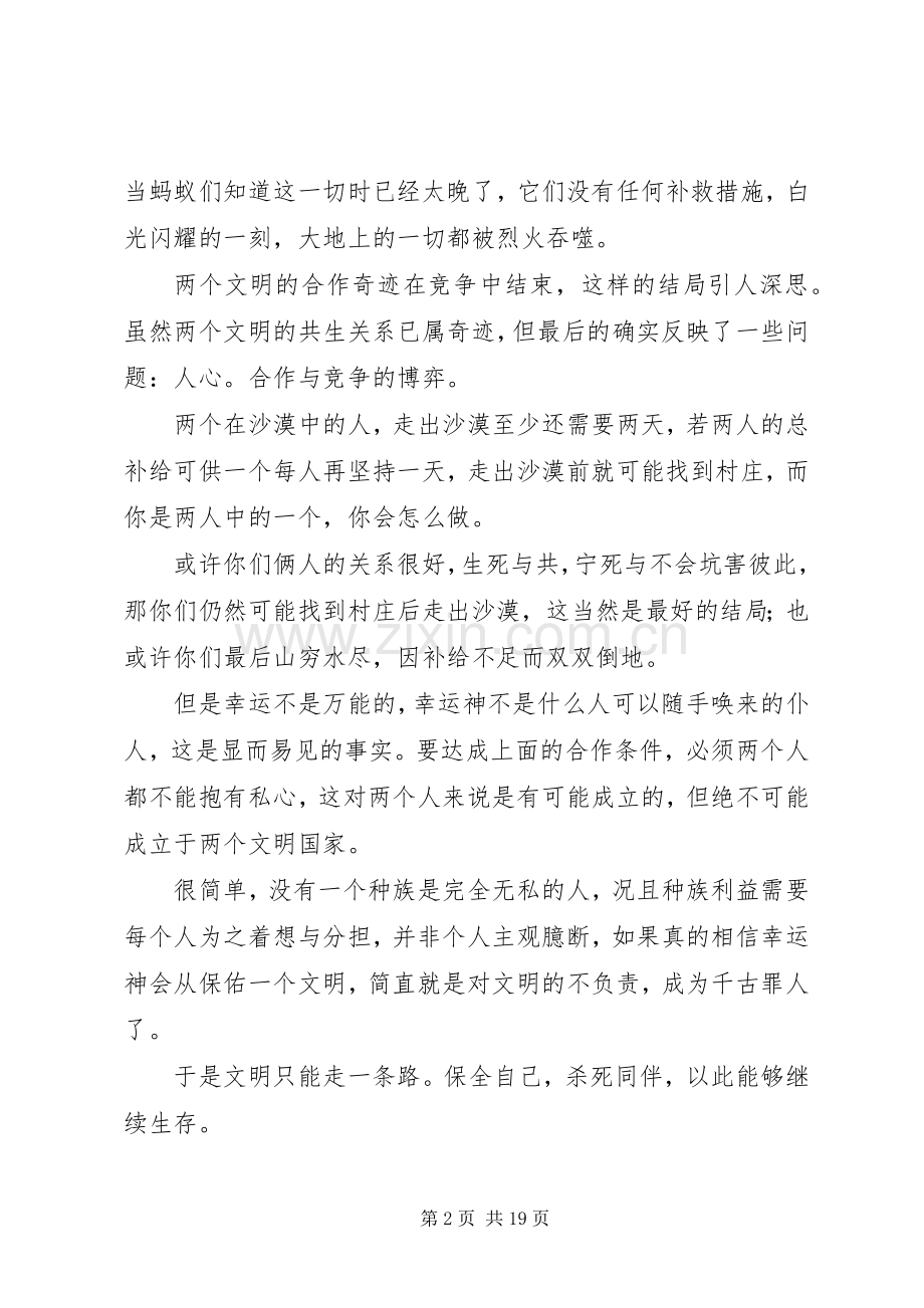 《白垩记往事》读后感——文明的合作与博弈[最终版].docx_第2页