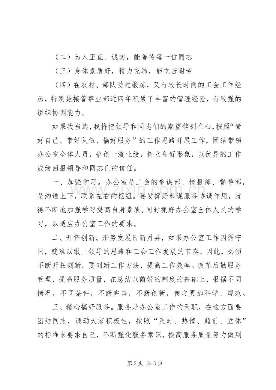 竞职工会领导演讲稿.docx_第2页