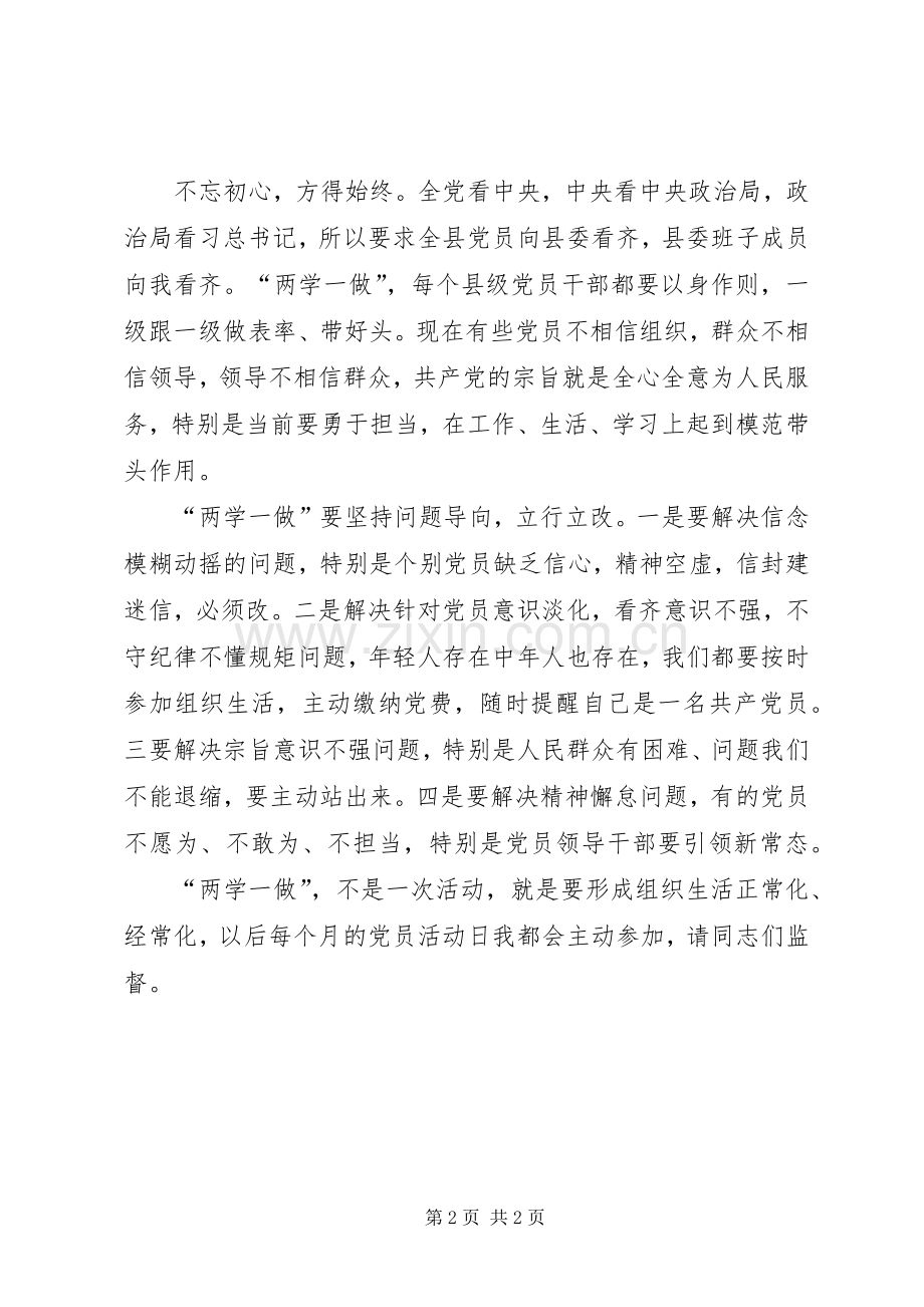 共产党员演讲稿.docx_第2页