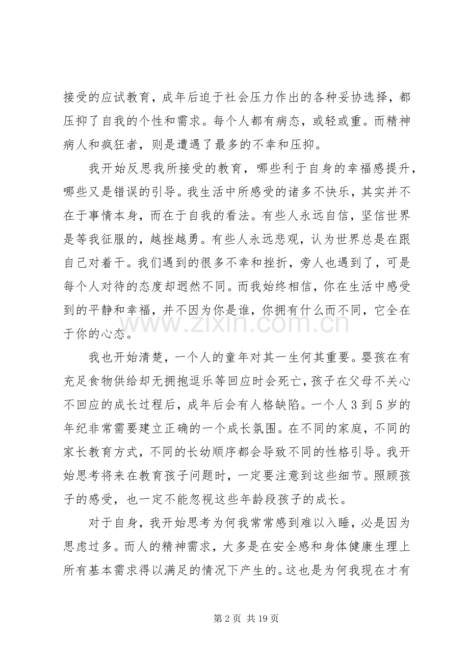 XX年继续教育心得感想做真实的自己.docx_第2页
