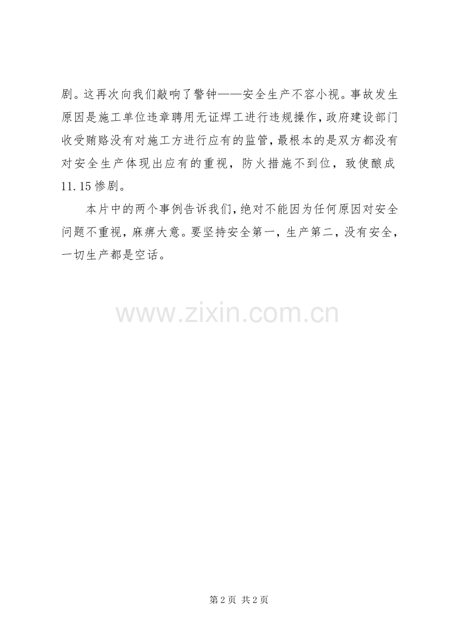 《人命关天》安全警示片观后感.docx_第2页