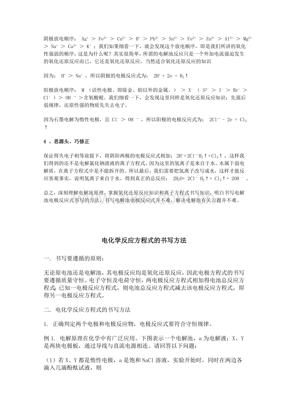 电解池电极方程式的书写方法.doc_第2页