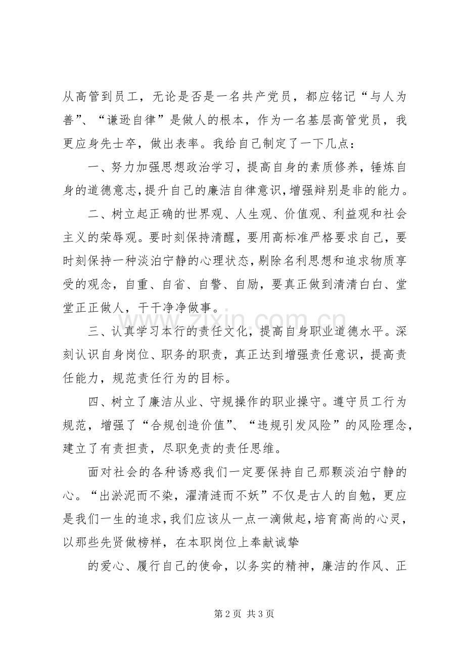 XX市博物馆廉政教育学习心得.docx_第2页