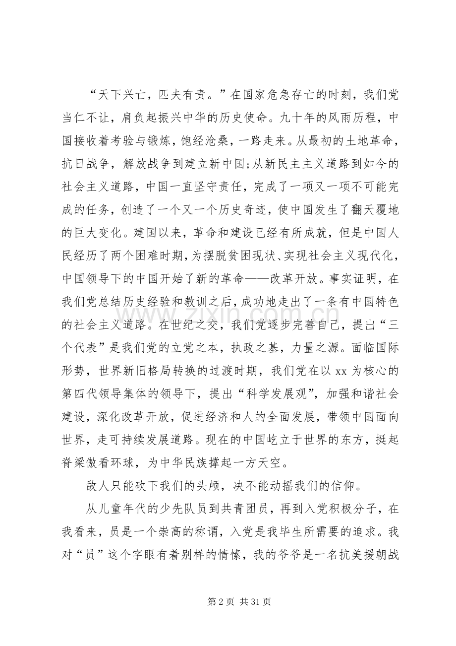 党在我心中心得体会8篇【】.docx_第2页