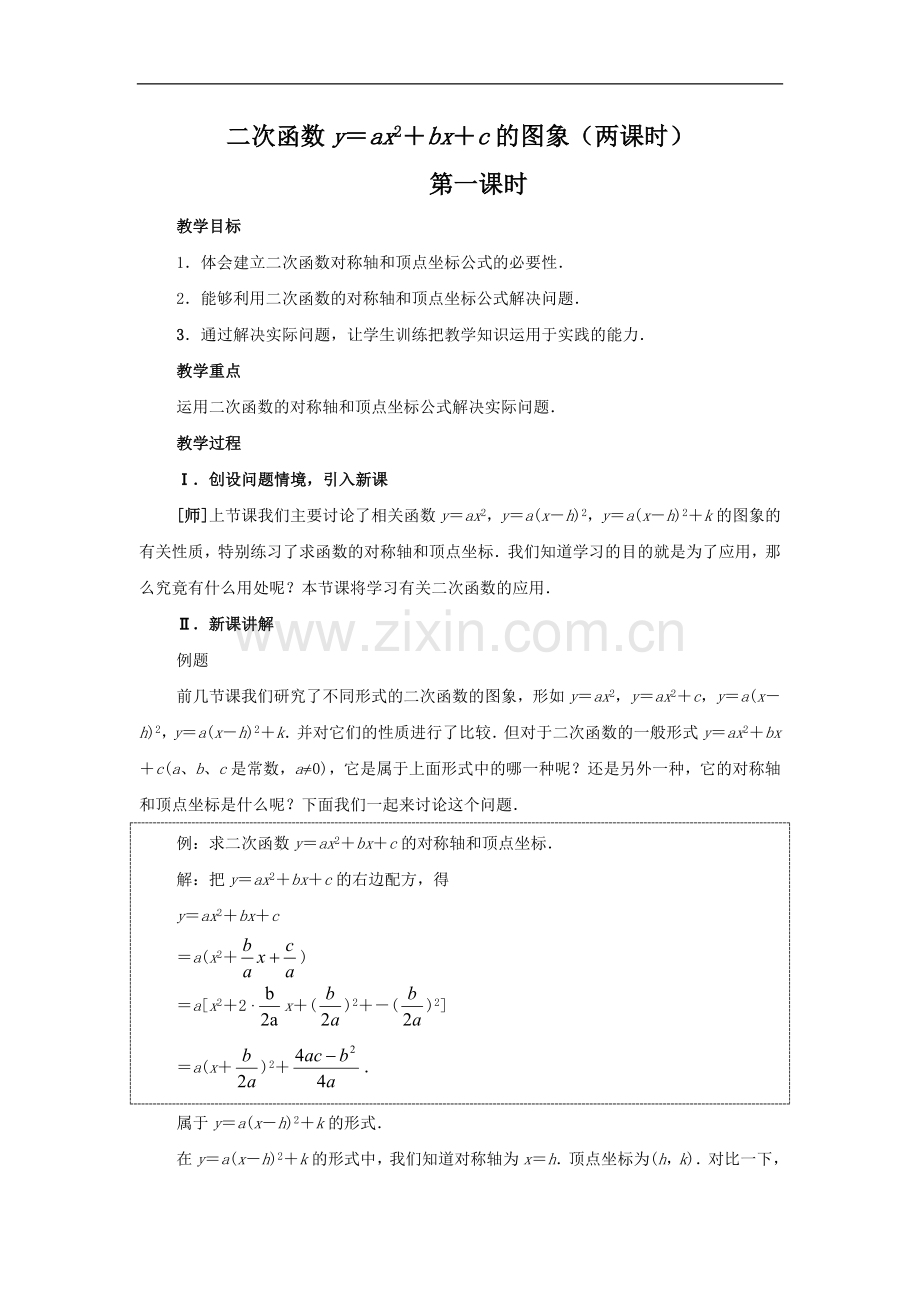 二次函数y.doc_第1页