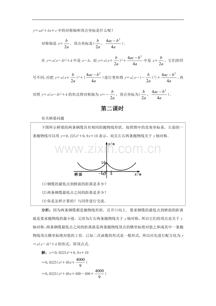 二次函数y.doc_第2页