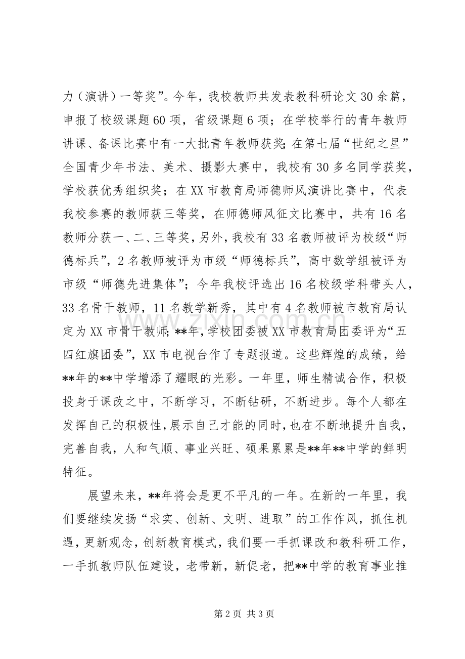 校领导新年致辞.docx_第2页