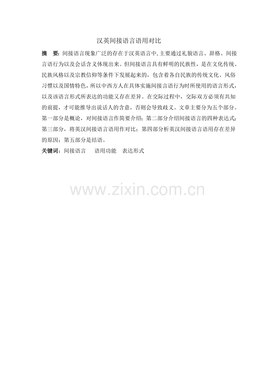 汉英间接语言语用对比.doc_第1页