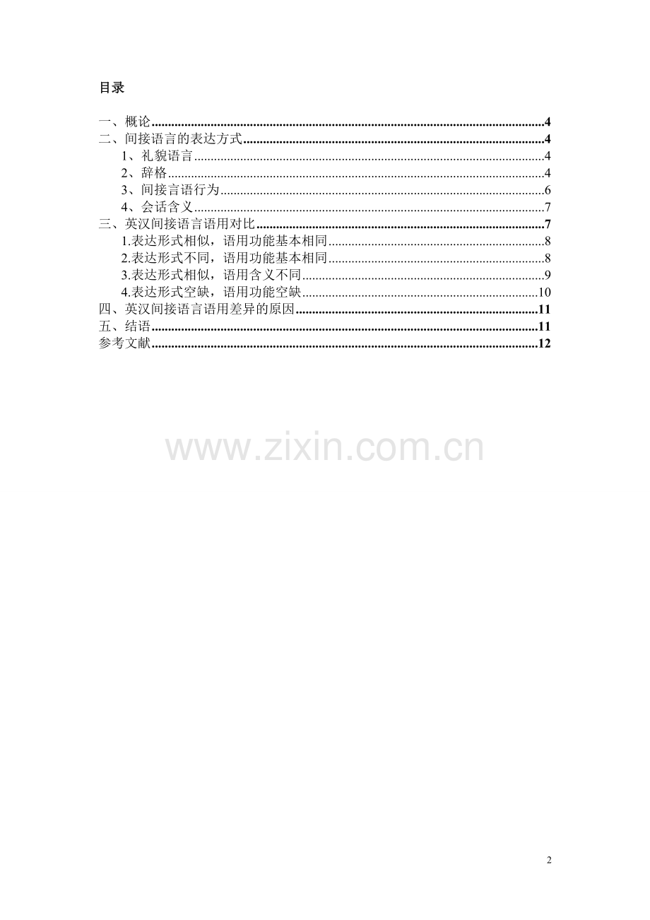 汉英间接语言语用对比.doc_第2页