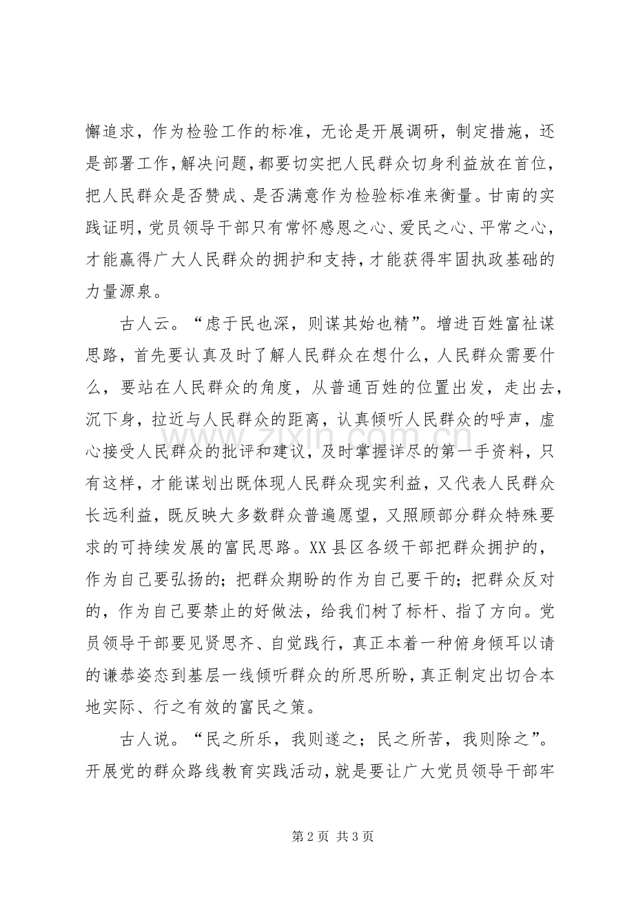 甘南现象心得体会.docx_第2页