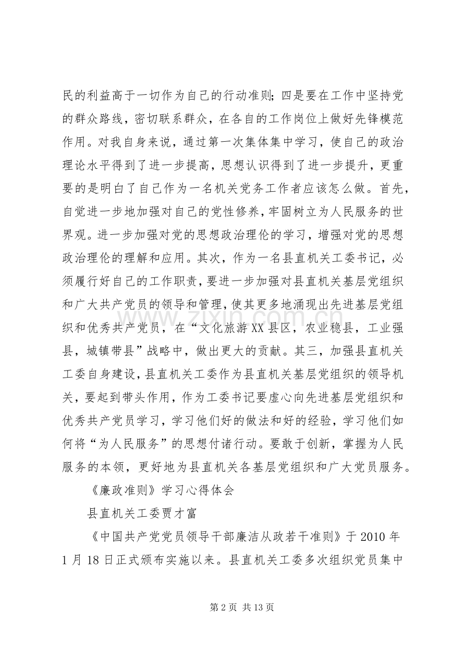 忠实践行宗旨学习心得体会.docx_第2页