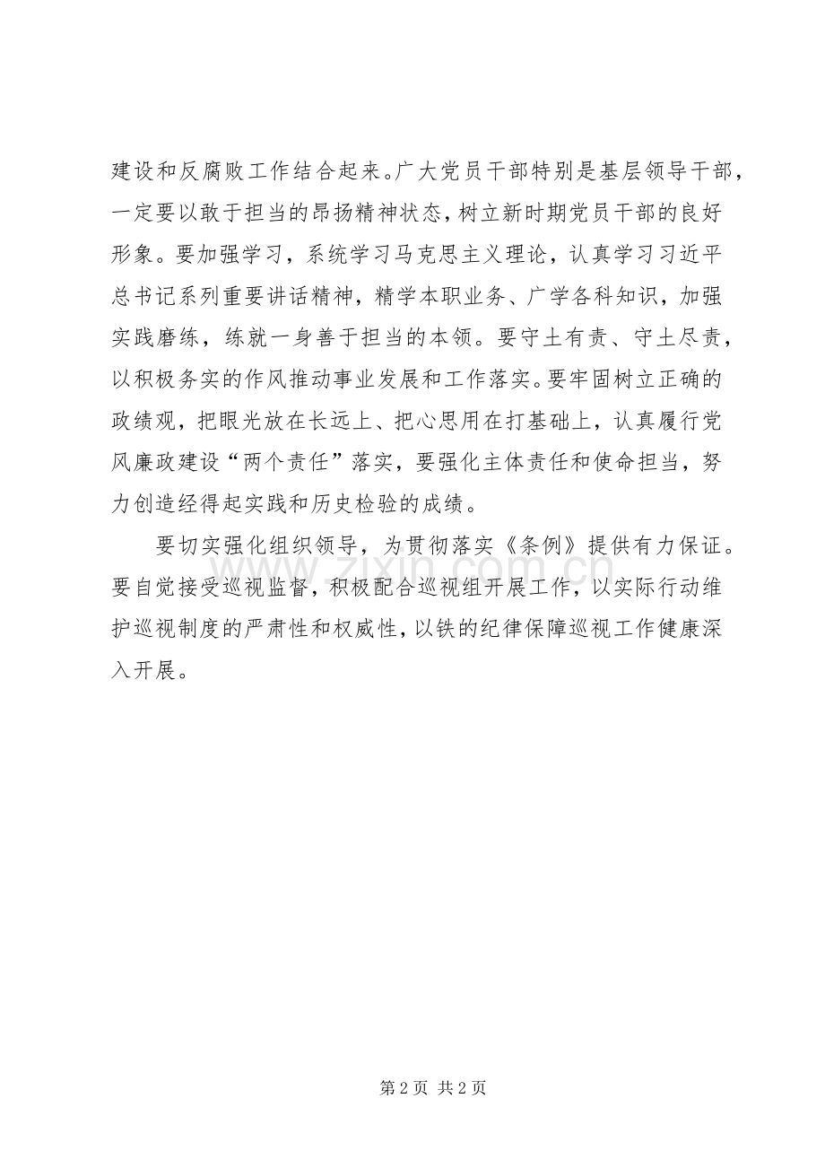 学习贯彻巡视工作条例心得体会.docx_第2页