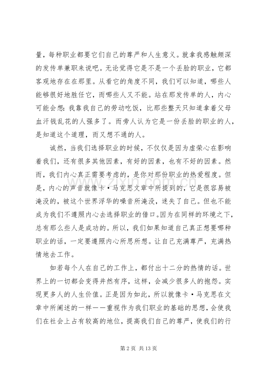 青年在选择职业时的考虑读后感.docx_第2页