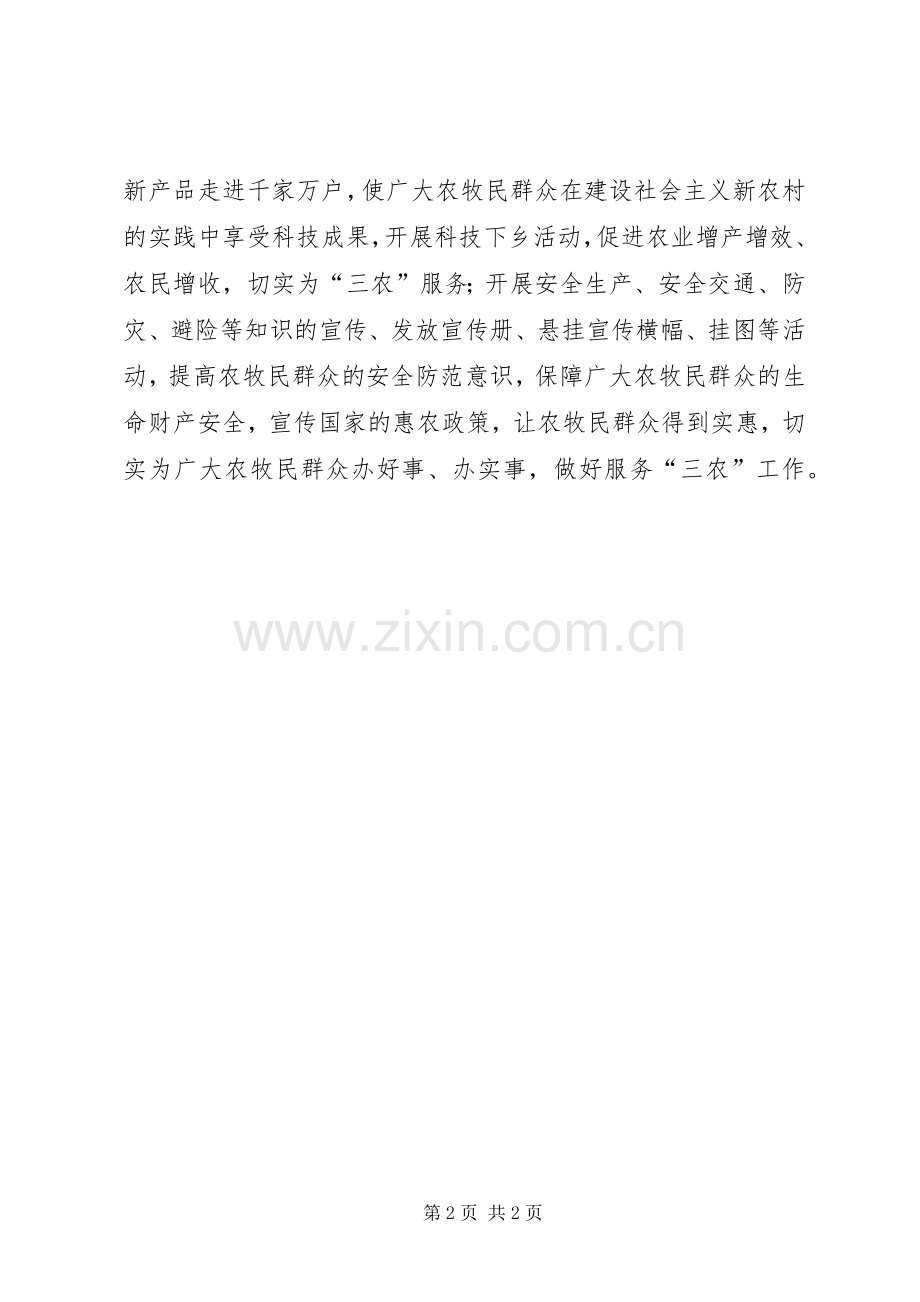 维护民族团结服务“三农”工作——“热爱伟大祖国,建设美好家园”主题教育活动心得体会.docx_第2页