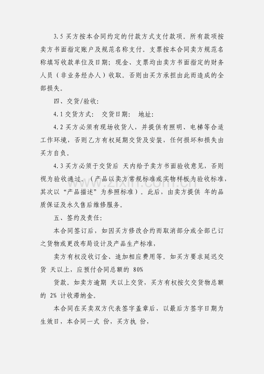 购销合同一则.docx_第2页