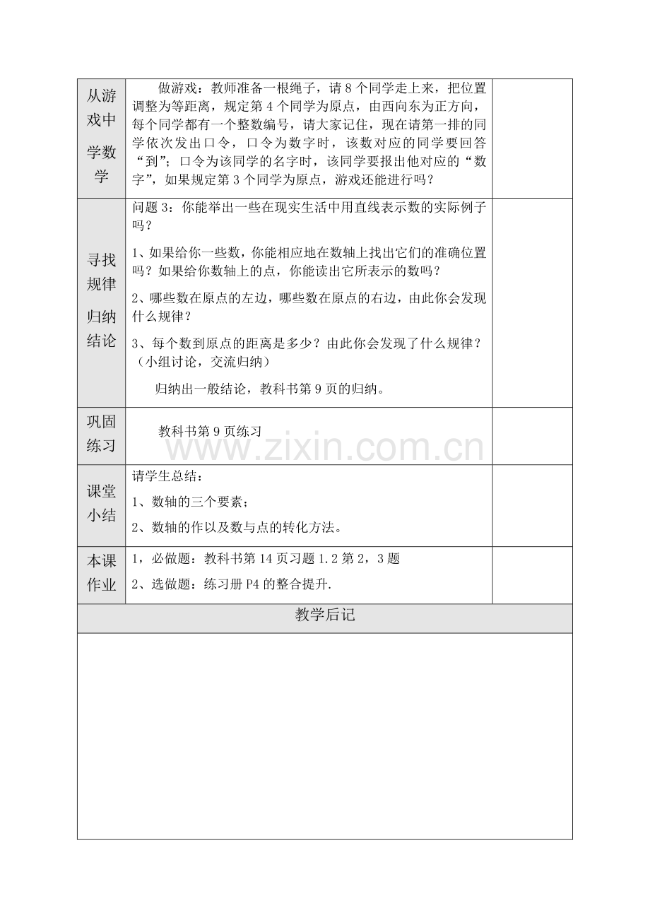 备课.2.2数轴.docx_第2页