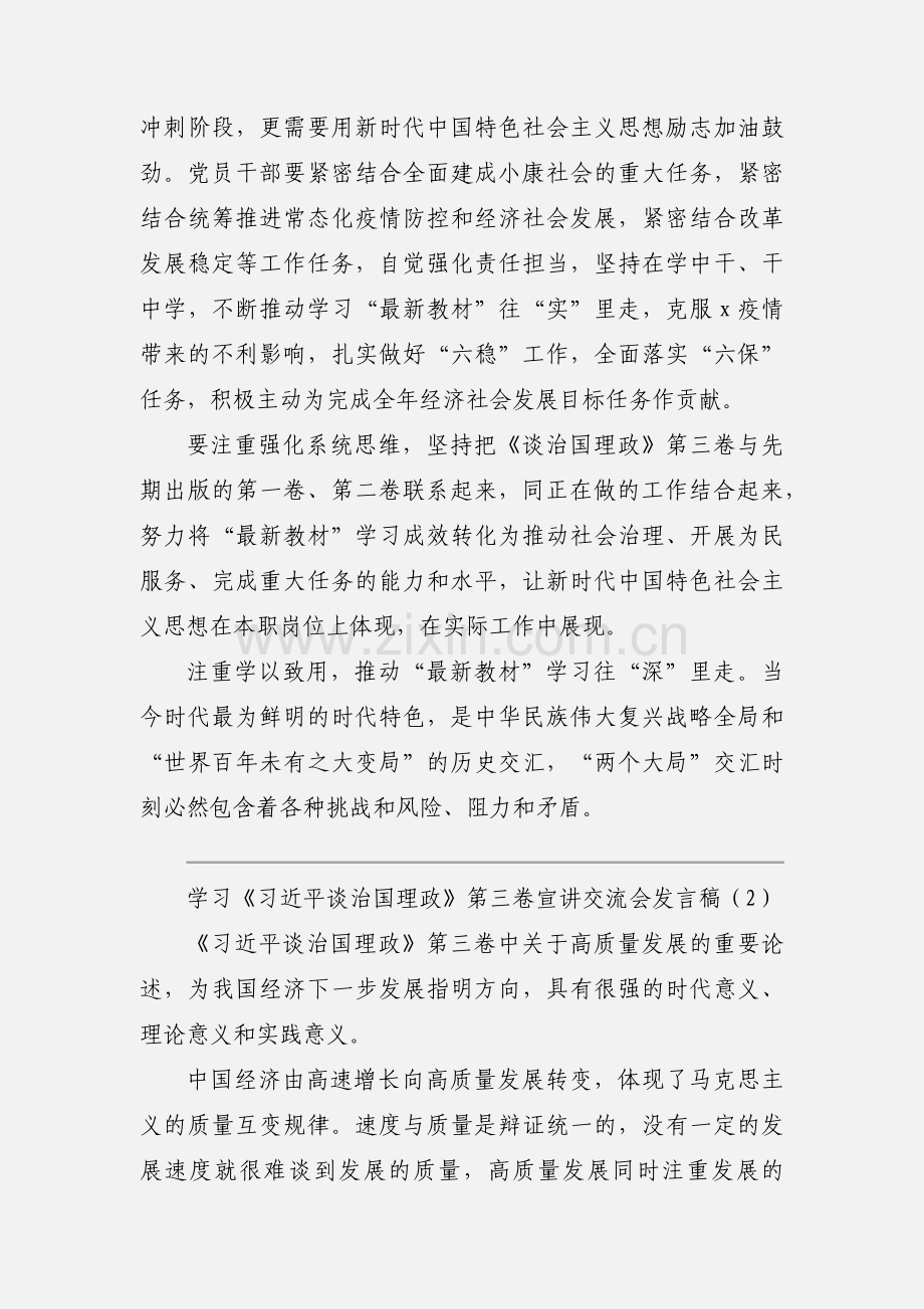 学习《习近平谈治国理政》第三卷宣讲交流会发言稿1.docx_第2页