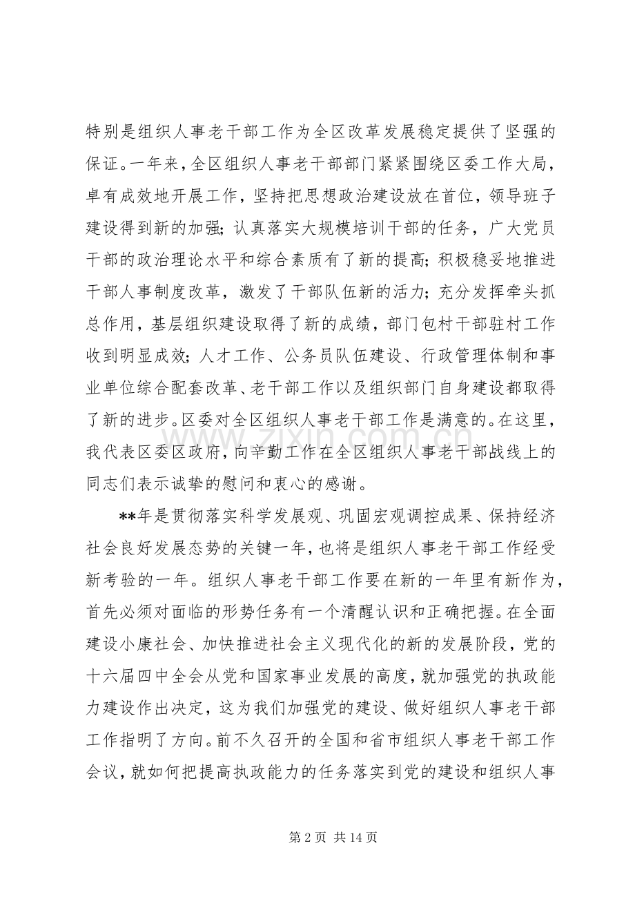 全区组织人事老干部会议讲话.docx_第2页