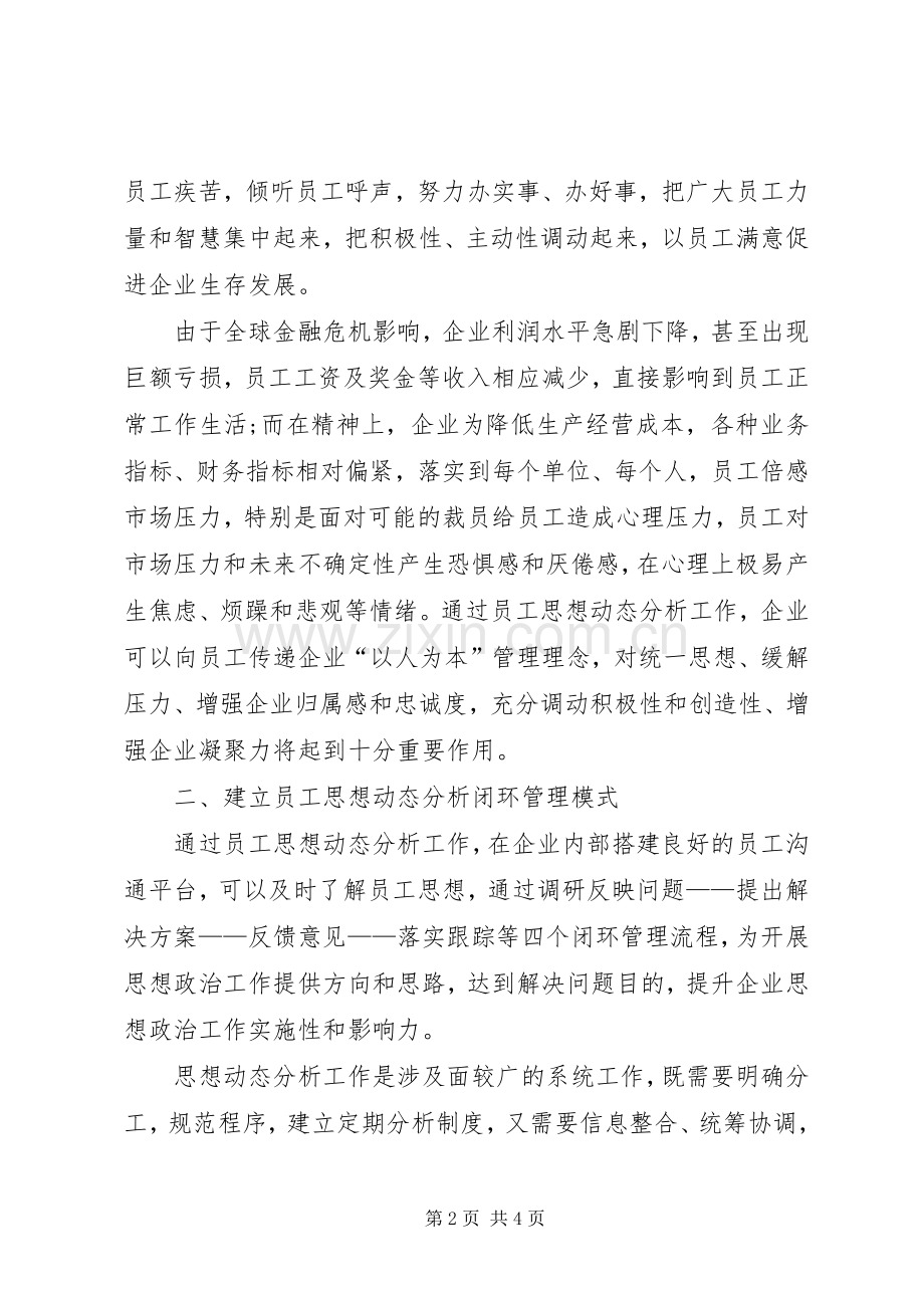 XX年7月党员思想汇报范文：思想教育体会.docx_第2页