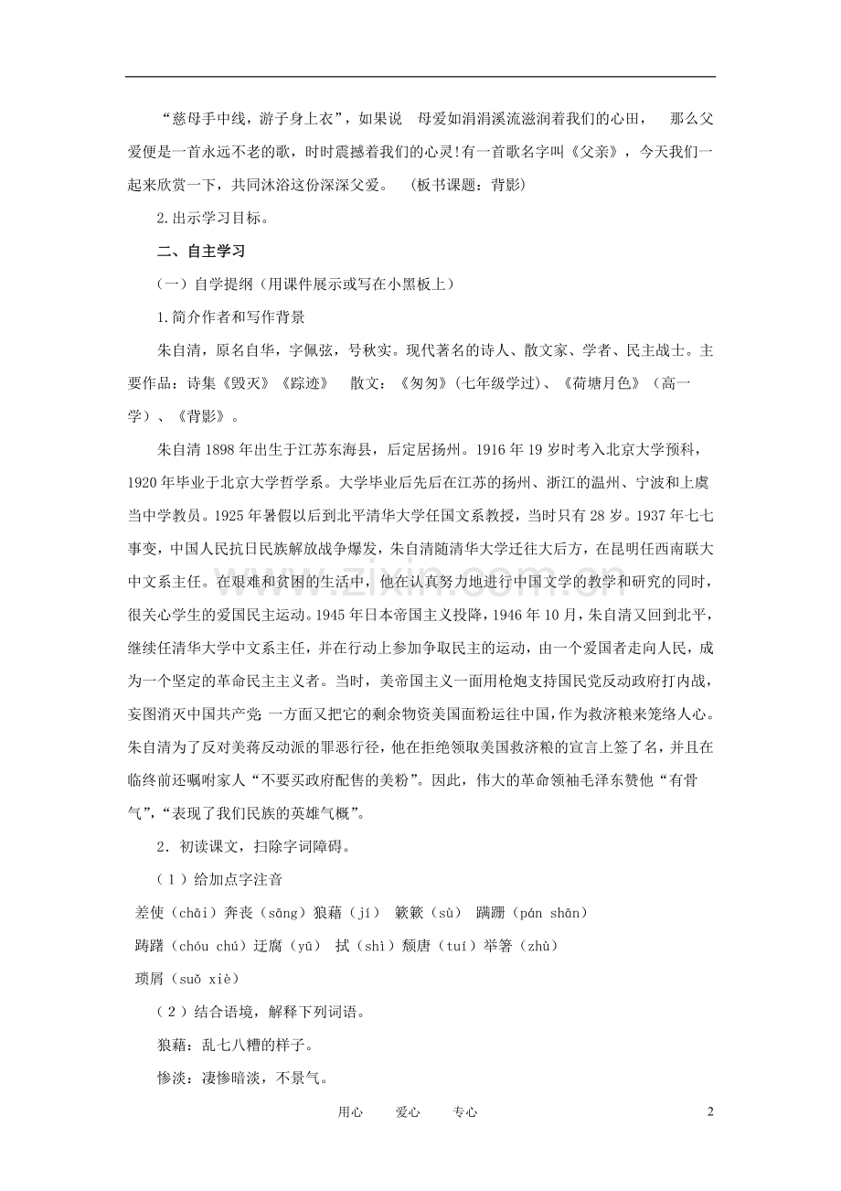 八年级语文上册-第11课《背影》教案2-苏教版.doc_第2页