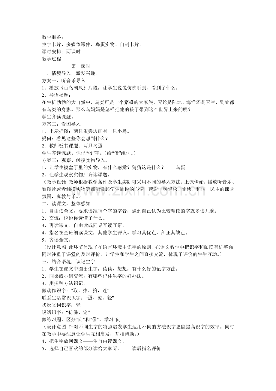 两只鸟蛋教学设计和反思.doc_第2页