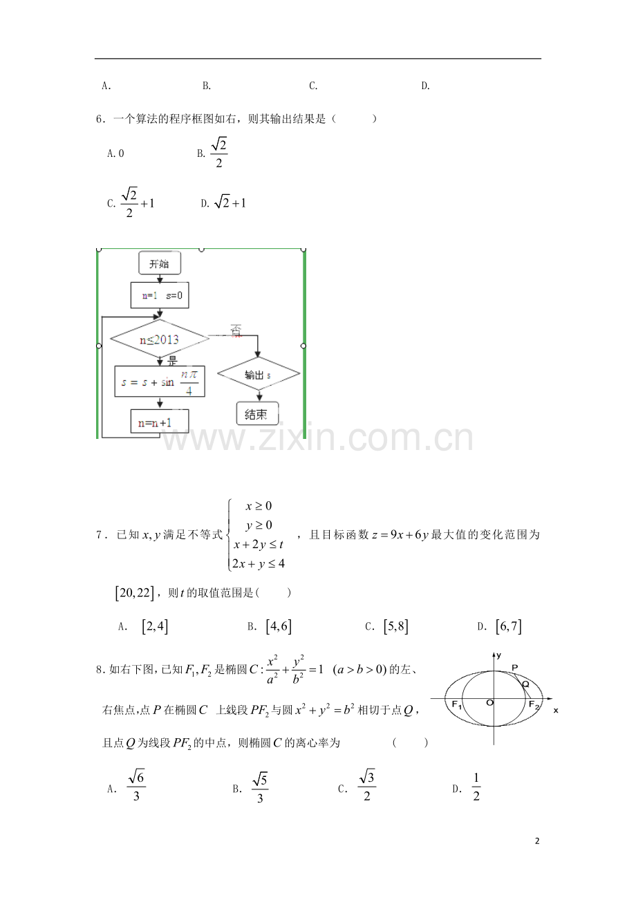 浙江省桐乡市茅盾中学高三数学适应性考试试题-文-新人教A版.doc_第2页