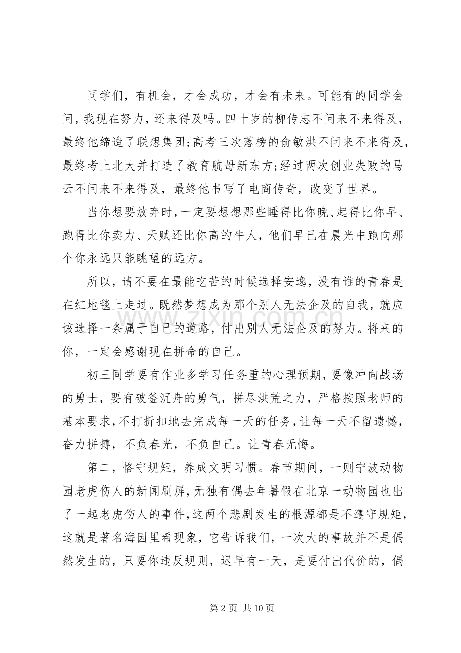春季开学国旗下演讲稿.docx_第2页