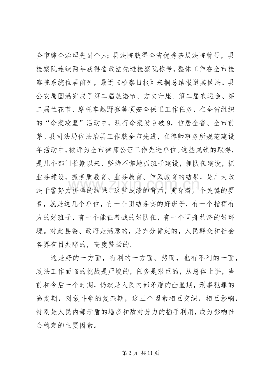 政府政法综治工作讲话.docx_第2页