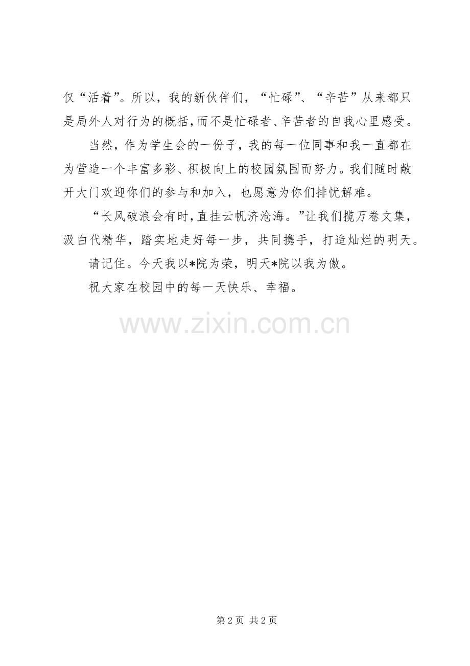 开学典礼发言稿 (29).docx_第2页