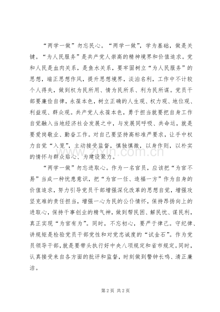 两学一做勿忘初心的心得体会.docx_第2页