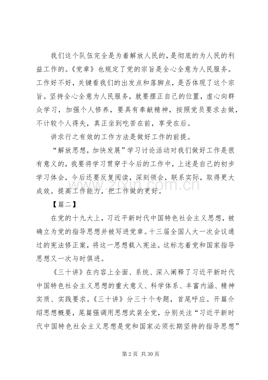 学《三十讲》有感10篇.docx_第2页