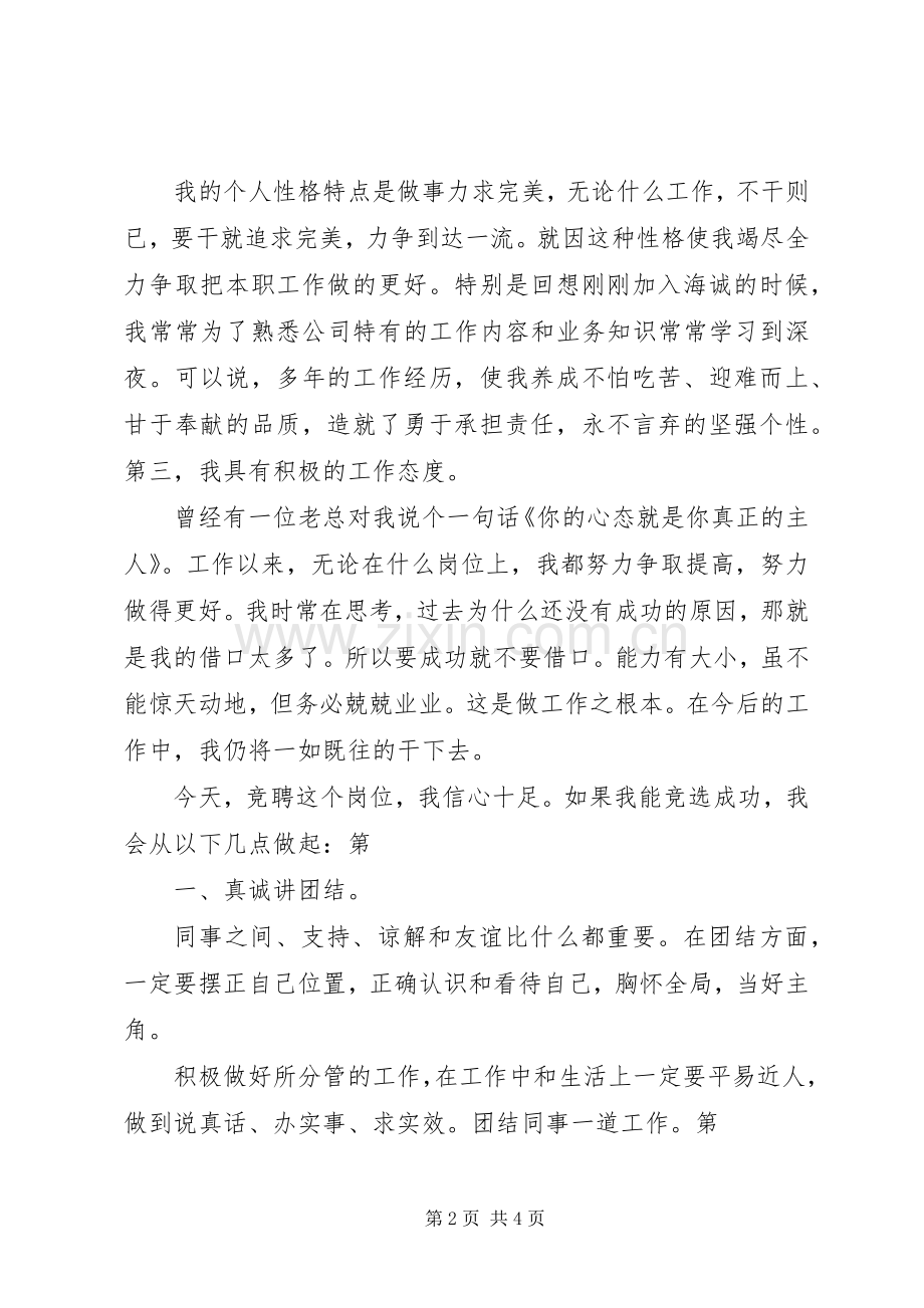 竞选主管演讲稿.docx_第2页
