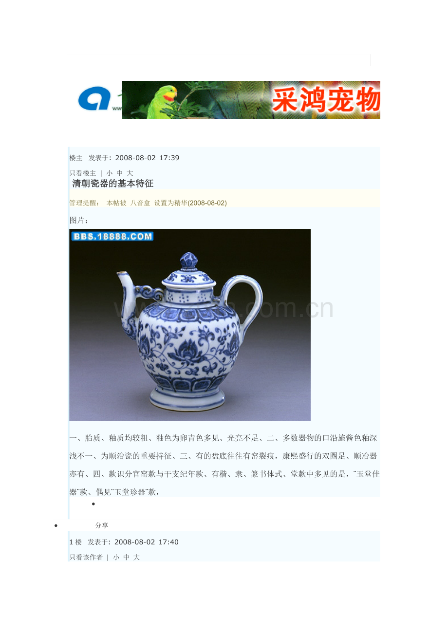 清朝瓷器特征.doc_第1页