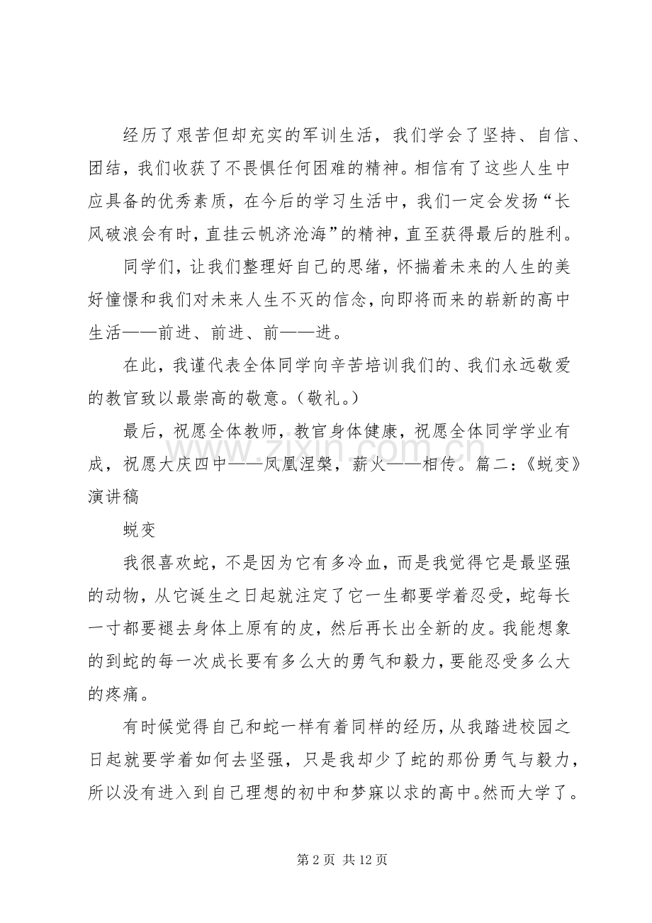 厦大青春责任蜕变演讲稿.docx_第2页